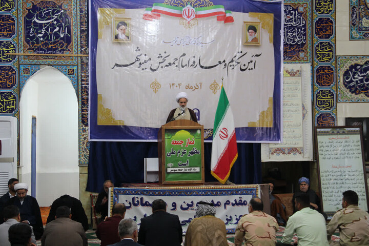 آیین تکریم و معارفه امام جمعه بخش مینوشهر شهرستان خرمشهر