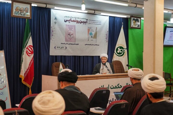 تصاویر/ آیین رونمایی از دو اثر فلسفی