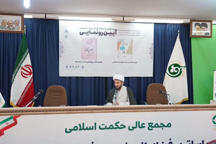 تصاویر/ آیین رونمایی از دو اثر فلسفی