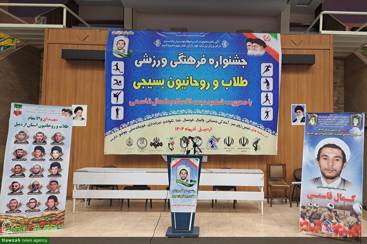 تصاویر/ مراسم افتتاحیه چهارمین جشنواره فرهنگی ورزشی طلاب اردبیل