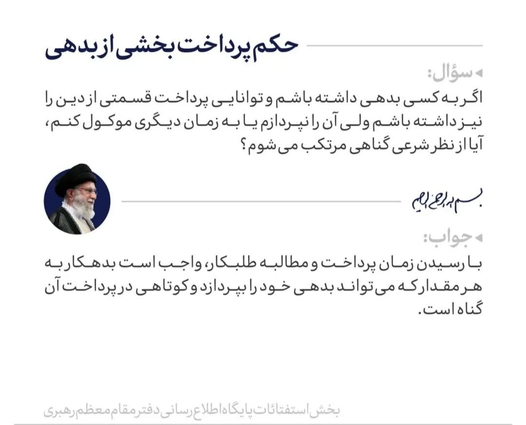 احکام شرعی | آیا با وجود توانایی پرداخت بدهی، به تأخیر انداختن آن جایز است؟