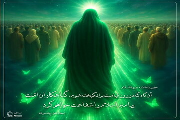 عکس نوشت|  جایگاه حضرت زهرا (سلام الله علیها) در قیامت