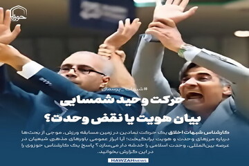 عکس نوشت| حرکت وحید شمسایی: بیان هویت یا نقض وحدت؟