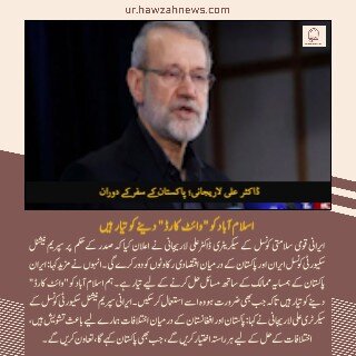 حوزہ/ حوزہ نیوز ایجنسی کی خبریں ایک نظر میں (تاریخ  27نومبر 2025)