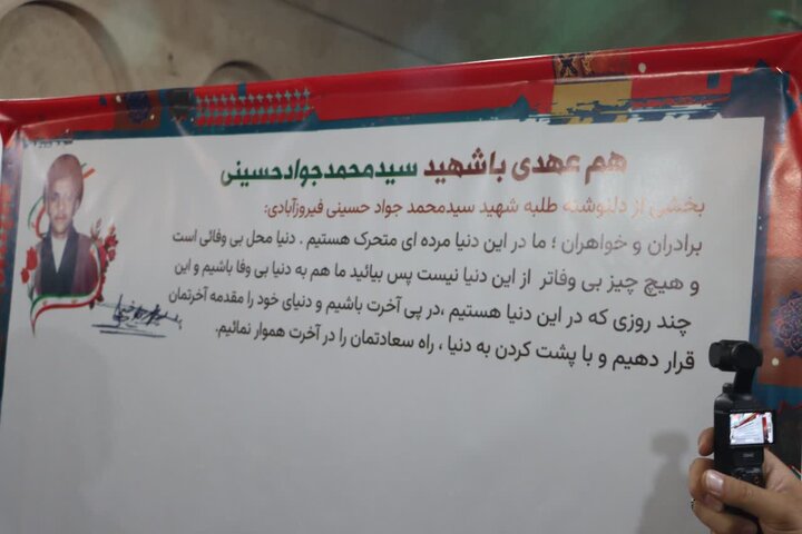 تصاویر/ آیین رونمایی از مجموعه سه‌جلدی قاب‌های افتخار؛ خاطرات شهید طلبه سید محمدجواد حسینی فیروزآبادی