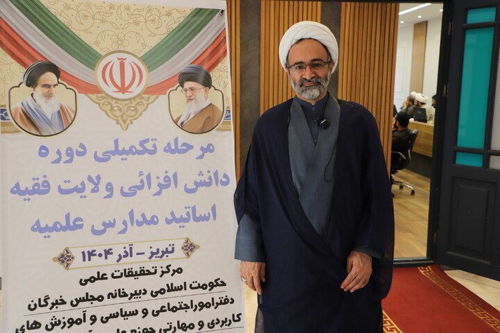 فیلم |  تشریح دوره دانش‌افزایی اساتید حوزه‌ های علمیه شمالغرب کشور