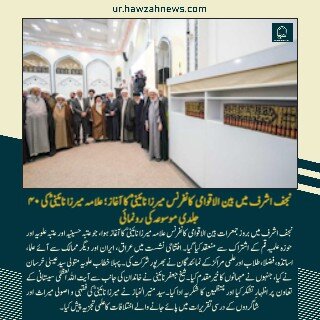 حوزہ/ حوزہ نیوز ایجنسی کی خبریں ایک نظر میں (تاریخ  28نومبر 2025)