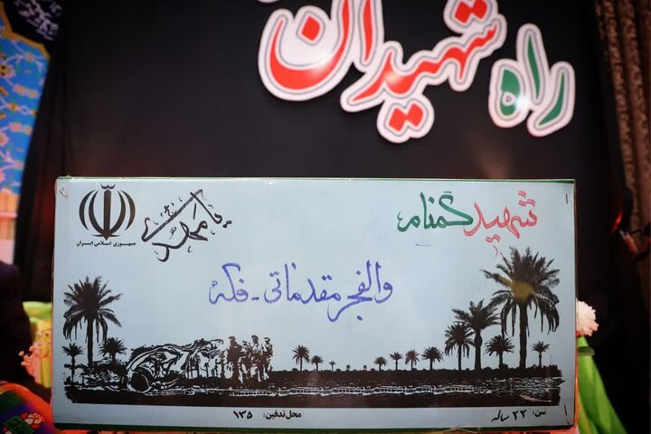 تصاویر/برگزاری یادواره سرلشکر شهید رحیم آنجفی در اراک