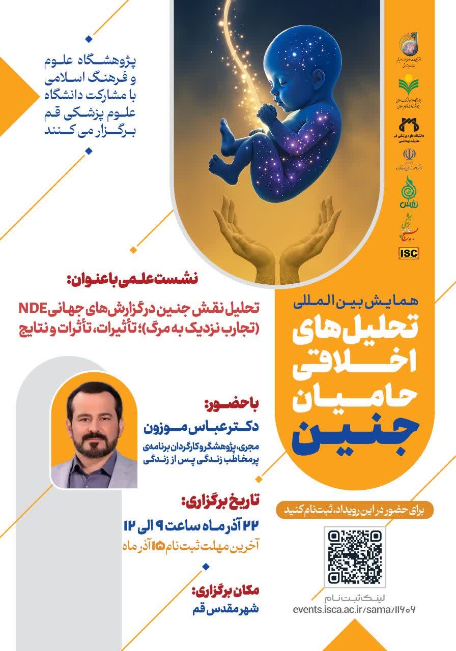نشست تحلیل نقش جنین در گزارش‌های جهانی NDE می شود