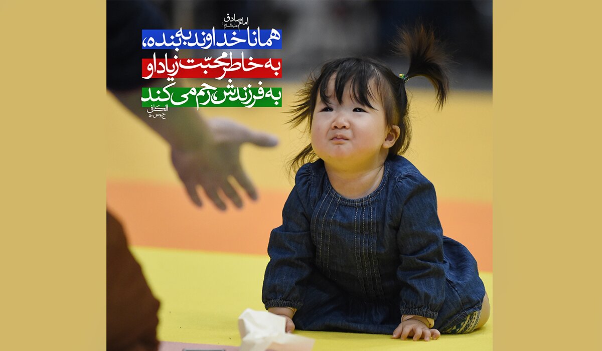  محبت به کودک چگونه است؟