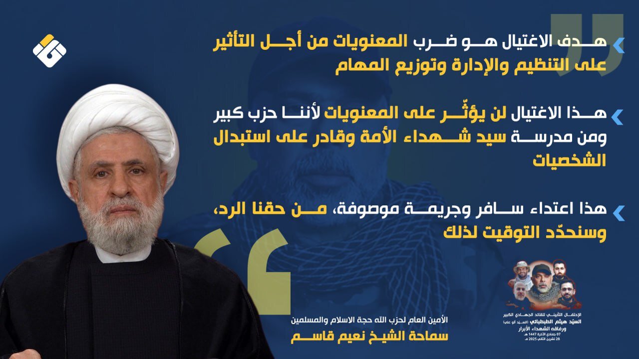 الشيخ نعيم قاسم: سنكون أحراراً في أرضنا ولن نقبل العبودية والذل