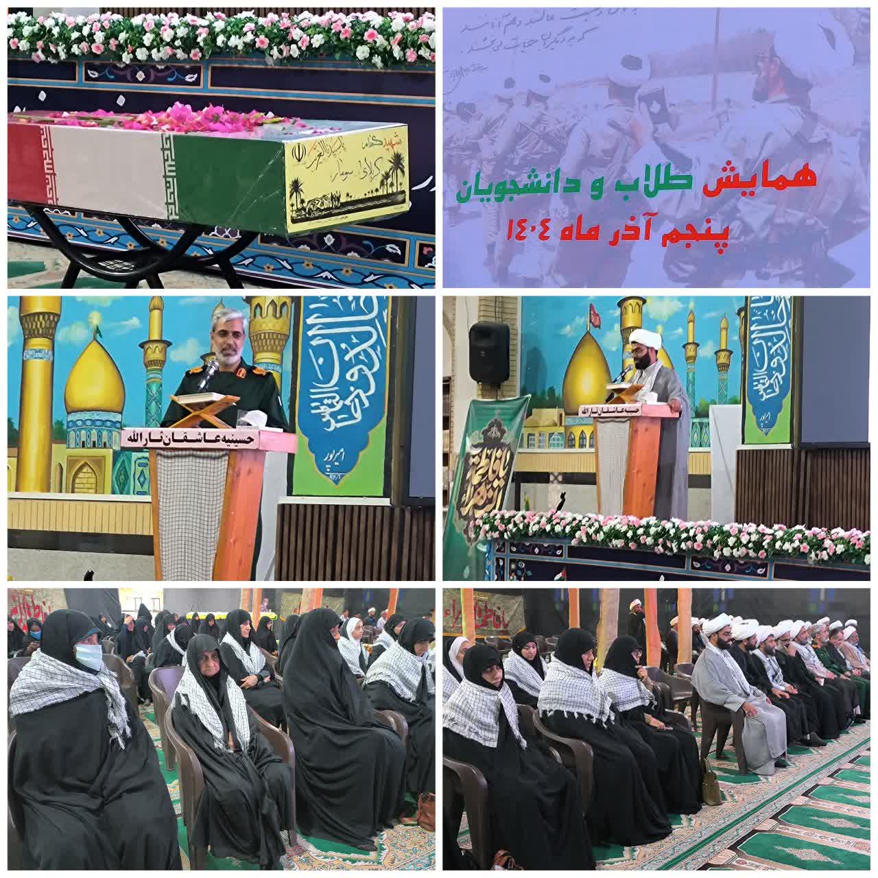 همایش طلاب و روحانیون دانشجو به مناسبت هفته بسیج در بندرعباس برگزار شد