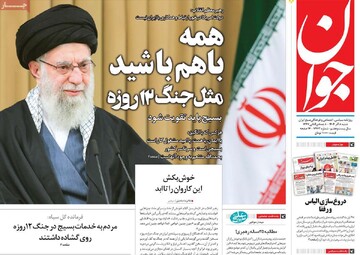 صفحه اول روزنامه‌های شنبه ۸ آذر ماه