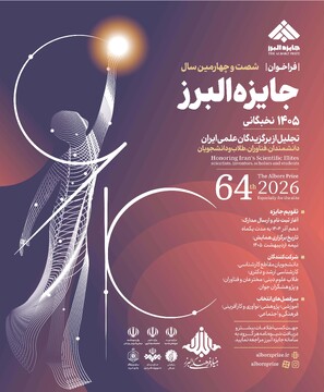 شیوه‌نامه طلبه برتر جایزه البرز نخبگانی ۱۴۰۵ اعلام شد