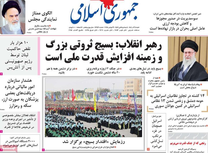 صفحه اول روزنامه‌های شنبه 8 آذر ماه