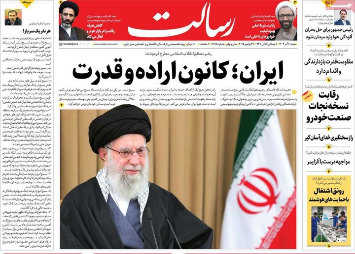 صفحه اول روزنامه‌های شنبه 8 آذر ماه