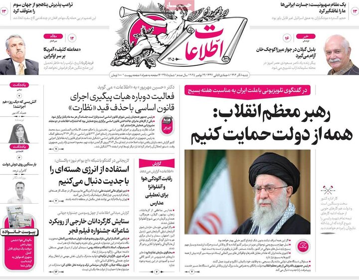 صفحه اول روزنامه‌های شنبه 8 آذر ماه