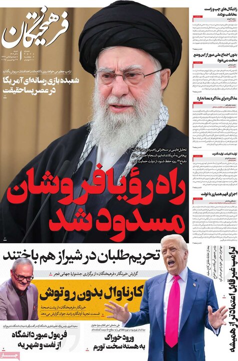 صفحه اول روزنامه‌های شنبه 8 آذر ماه