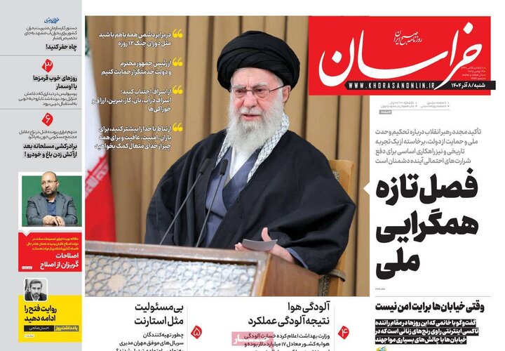 صفحه اول روزنامه‌های شنبه 8 آذر ماه