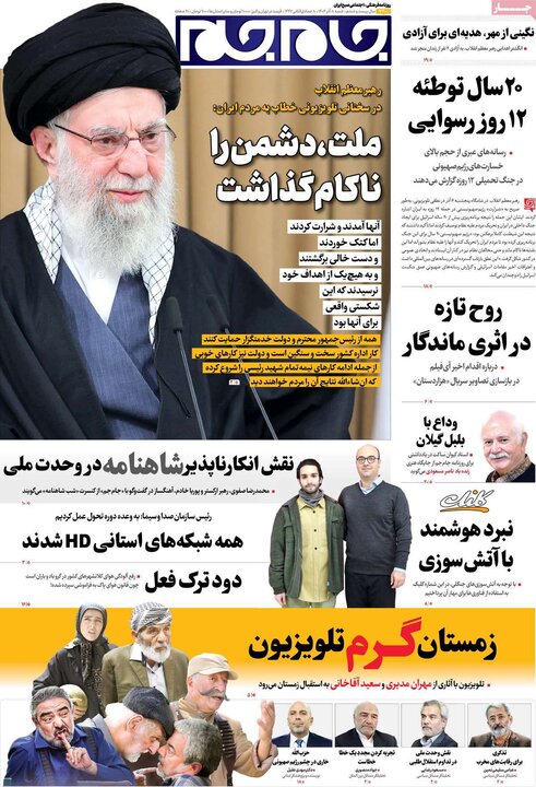 صفحه اول روزنامه‌های شنبه 8 آذر ماه