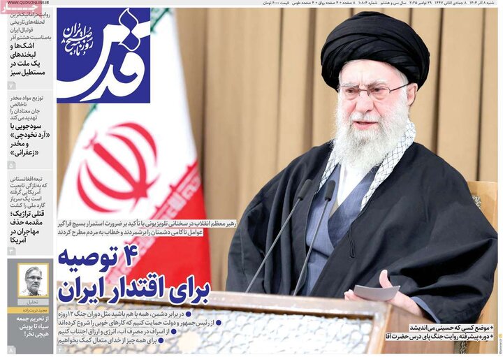 صفحه اول روزنامه‌های شنبه 8 آذر ماه