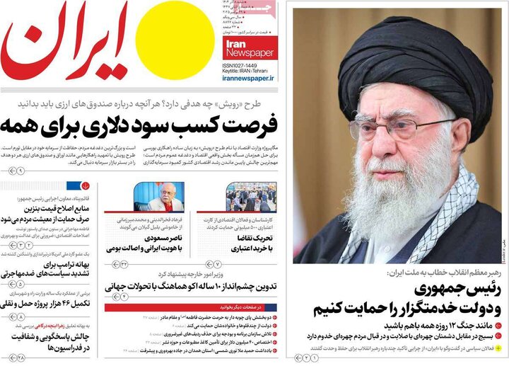 صفحه اول روزنامه‌های شنبه 8 آذر ماه