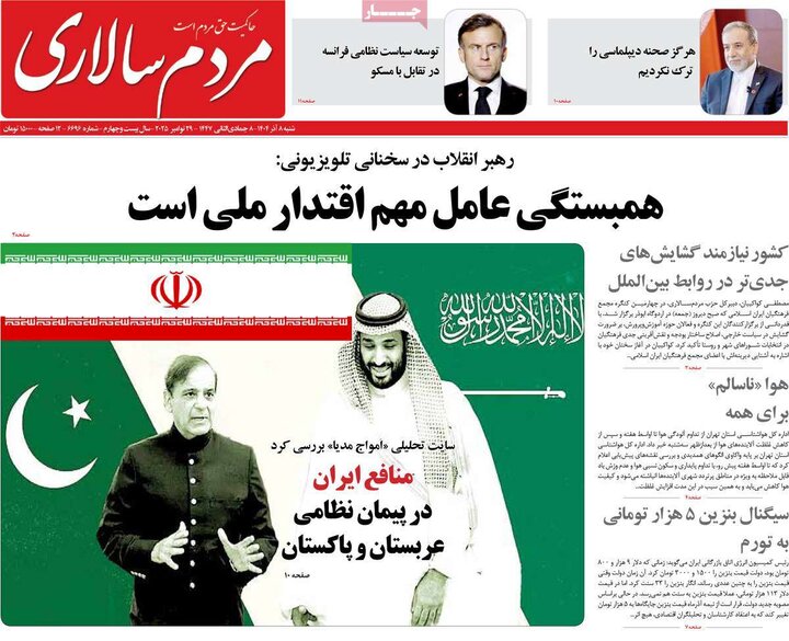 صفحه اول روزنامه‌های شنبه 8 آذر ماه