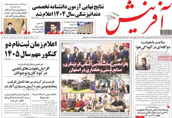 صفحه اول روزنامه‌های شنبه 8 آذر ماه