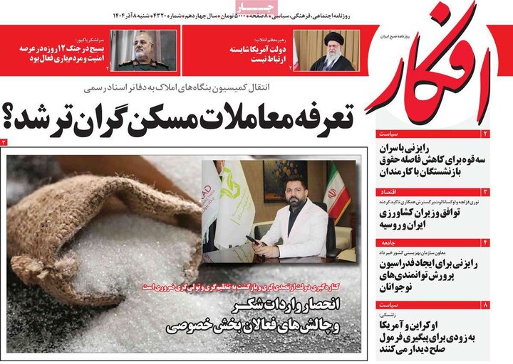 صفحه اول روزنامه‌های شنبه 8 آذر ماه