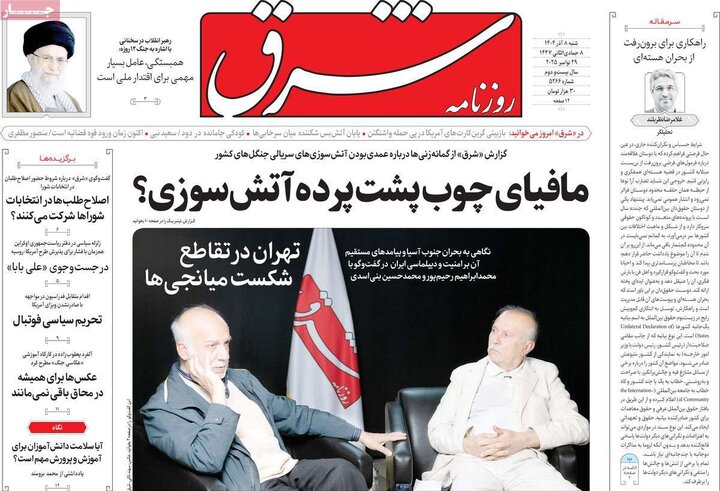 صفحه اول روزنامه‌های شنبه 8 آذر ماه