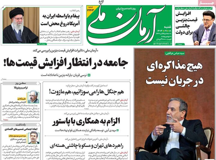 صفحه اول روزنامه‌های شنبه 8 آذر ماه