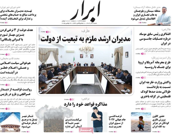 صفحه اول روزنامه‌های شنبه 8 آذر ماه