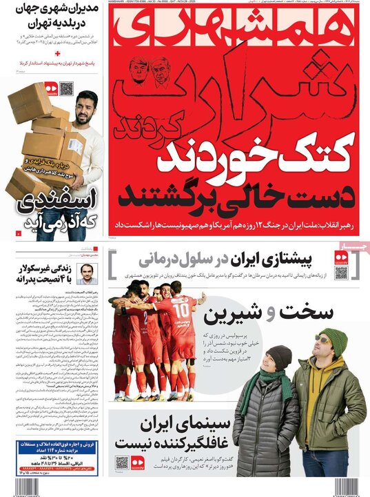 صفحه اول روزنامه‌های شنبه 8 آذر ماه