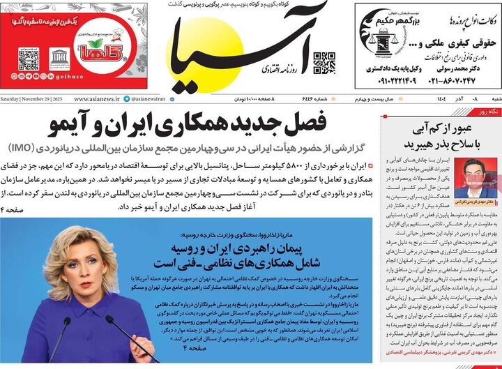 صفحه اول روزنامه‌های شنبه 8 آذر ماه