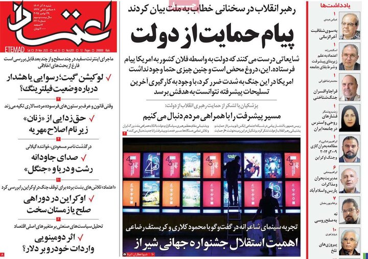 صفحه اول روزنامه‌های شنبه 8 آذر ماه