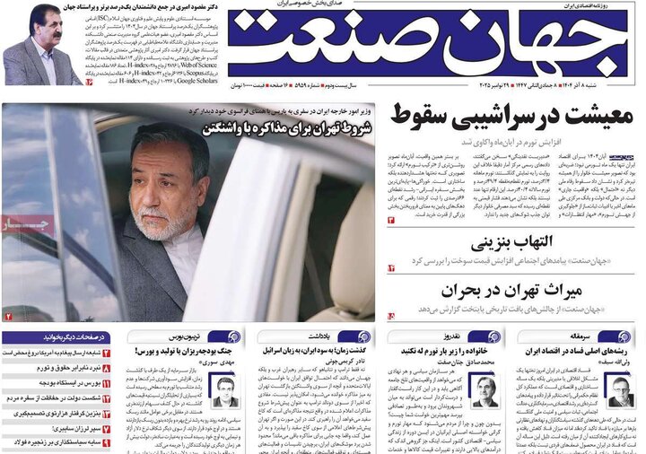 صفحه اول روزنامه‌های شنبه 8 آذر ماه
