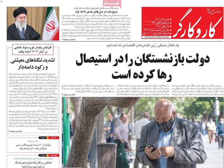 صفحه اول روزنامه‌های شنبه 8 آذر ماه