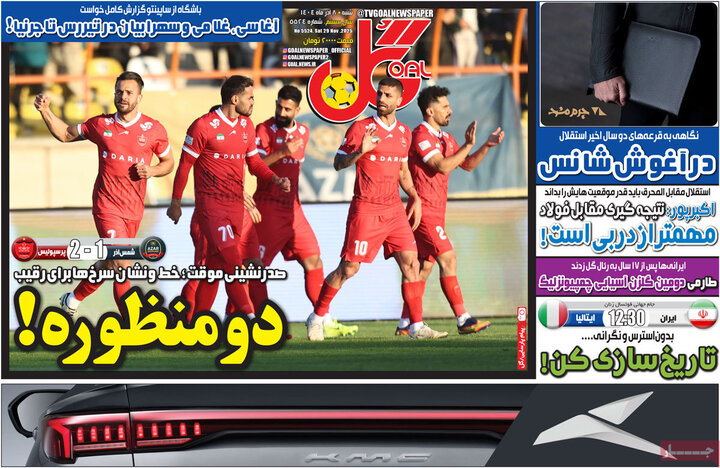 صفحه اول روزنامه‌های شنبه 8 آذر ماه