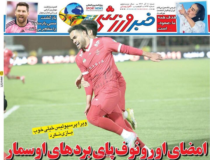 صفحه اول روزنامه‌های شنبه 8 آذر ماه