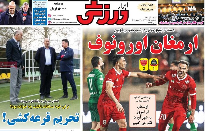 صفحه اول روزنامه‌های شنبه 8 آذر ماه