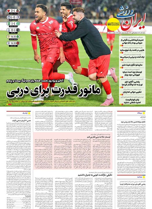 صفحه اول روزنامه‌های شنبه 8 آذر ماه