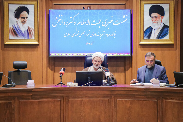 تصاویر/ نشست خبری حجت‌الاسلام والمسلمین روانبخش نماینده مردم قم در مجلس شورای اسلامی با اصحاب رسانه