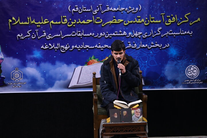 تصاویر/ محفل انس با قرآن با حضور جامعه قرآنی استان قم