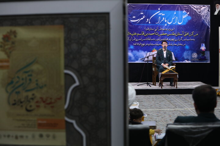 تصاویر/ محفل انس با قرآن با حضور جامعه قرآنی استان قم