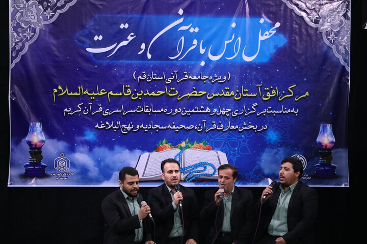 تصاویر/ محفل انس با قرآن با حضور جامعه قرآنی استان قم