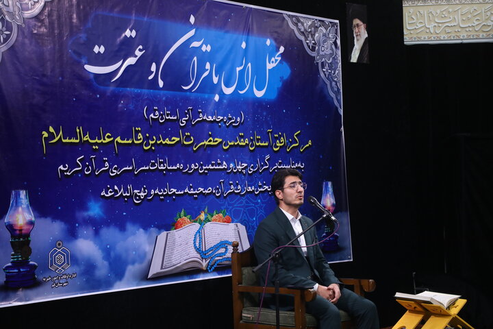 تصاویر/ محفل انس با قرآن با حضور جامعه قرآنی استان قم