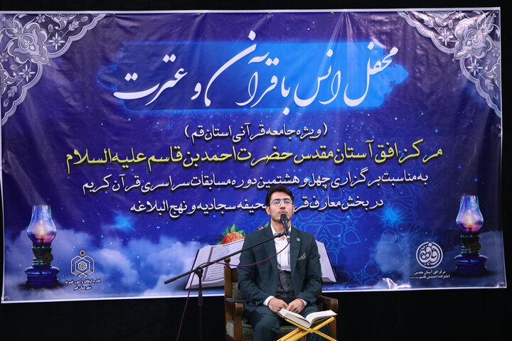 تصاویر/ محفل انس با قرآن با حضور جامعه قرآنی استان قم