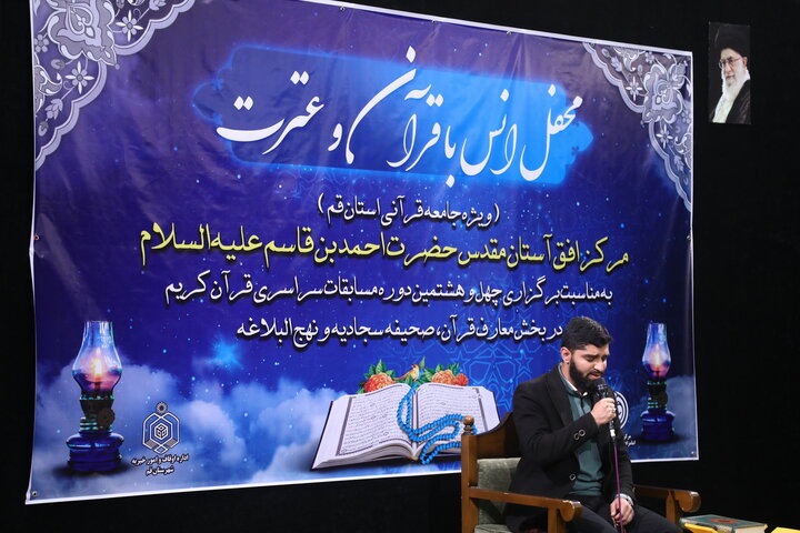 تصاویر/ محفل انس با قرآن با حضور جامعه قرآنی استان قم