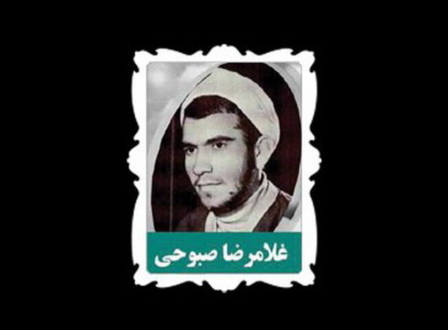 نگاهی به زندگی روحانی شهید غلامرضا صبوحی
