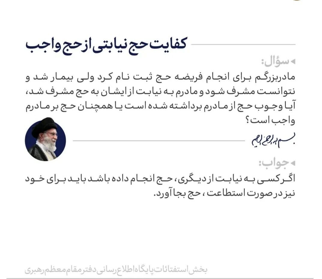 احکام شرعی | آیا با انجام حج نیابتی، وجوب حج از من برداشته می‌شود؟